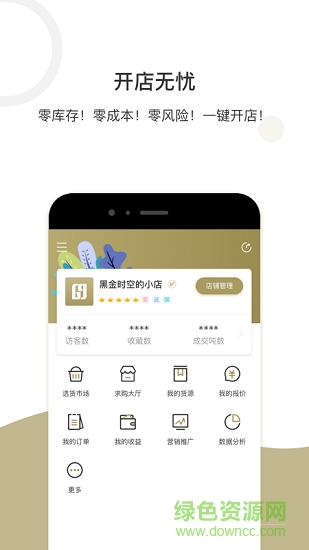 鋼貿(mào)掌柜 v2.1.6 安卓版 1