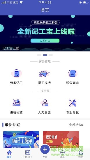 建设者之家 v1.1.3 安卓版2