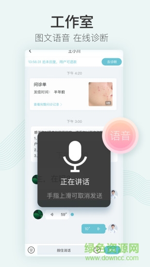 美图问医医生版app v1.9.9 安卓版1