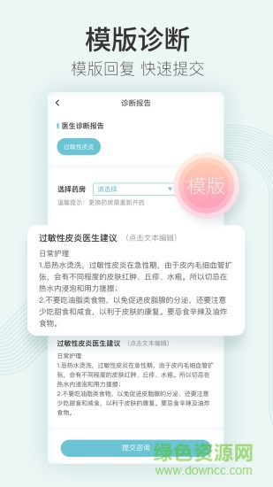 美图问医医生版app v1.9.9 安卓版2