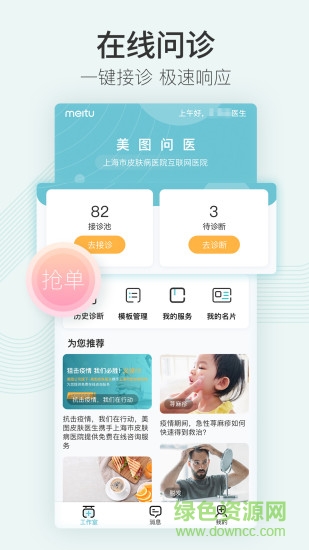 美图问医医生版app v1.9.9 安卓版3