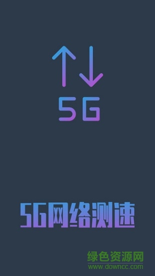 5g网络测速软件