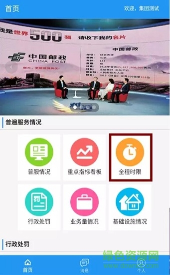 中国邮政普服监督最新版 v5.5 安卓版0
