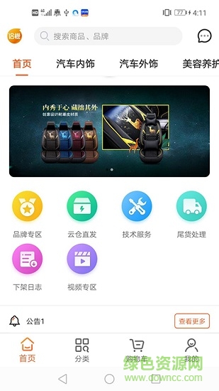 侶橙 v2.3.5 安卓版 0