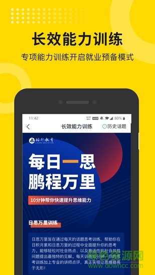 就业上岸 v1.0.2 安卓版1