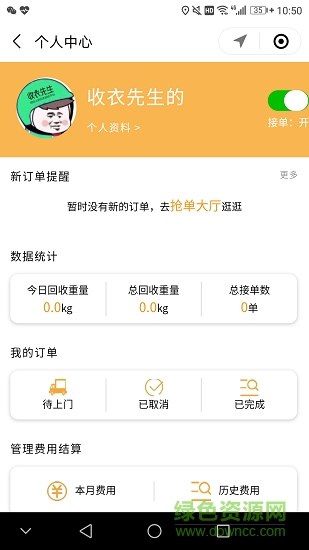 收衣小哥app