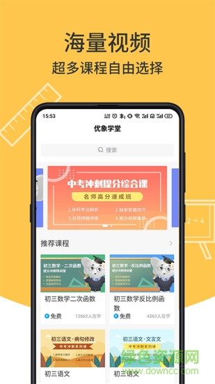 優(yōu)象學堂app