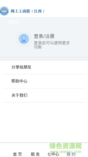 江西省掌上工商聯(lián)app v10.02 安卓版 0