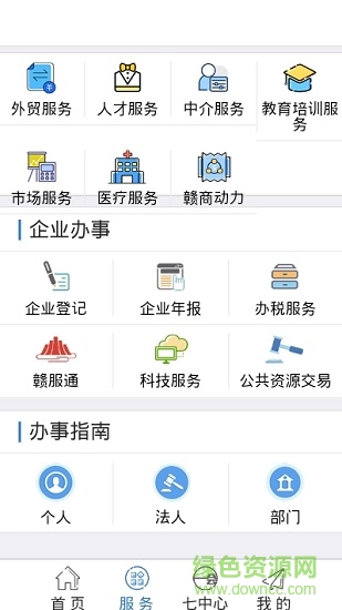 江西省掌上工商聯(lián)app2