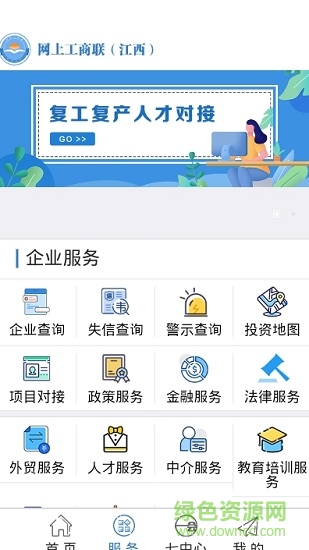 江西省掌上工商聯(lián)app3