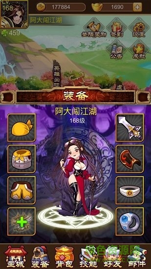 阿大闖江湖 v1.0 安卓版 1
