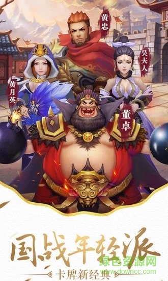 超凡三國之點將三國 v1.0.9.17 安卓官方版 1