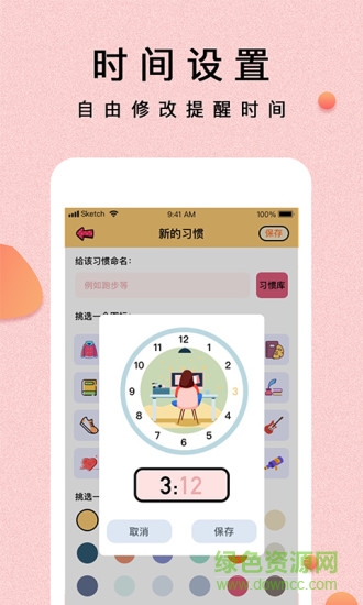 提醒小秘书 v1.3.5 安卓版0