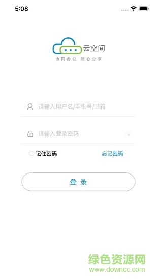 中国移动云空间登录 v3.2.8 官方安卓版1