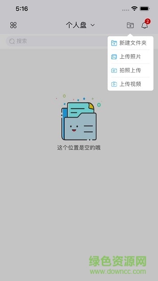中国移动云空间登录 v3.2.8 官方安卓版3
