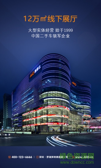 澳康达二手车app