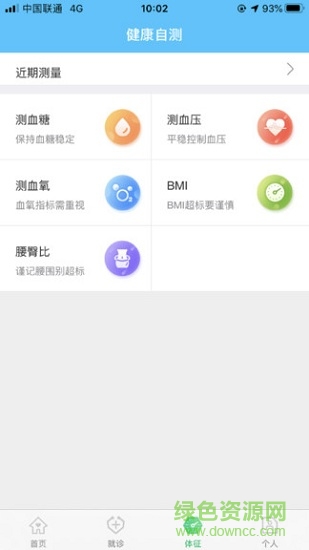 健康南通微平臺 v1.1.31 安卓版 0
