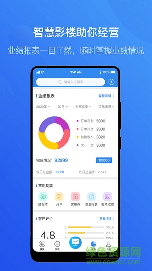 智慧影楼app