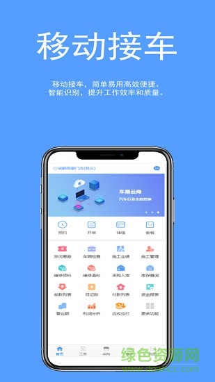 车易云修app下载