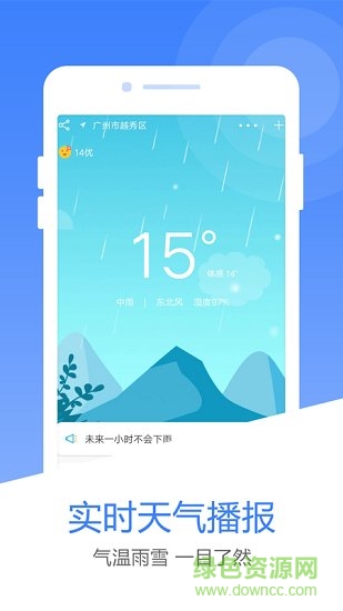 风云天气预报app v4.0.1.1229 安卓版3