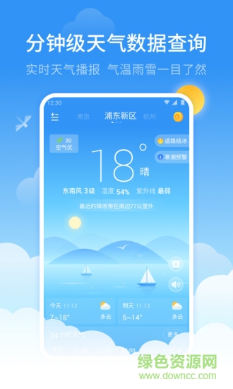 蜻蜓天氣預(yù)報app1