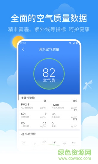 蜻蜓天氣預(yù)報(bào)app v3.7.0 安卓免費(fèi)版 2