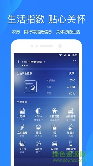 爱尚天气最新版 v7.2.2 安卓版2