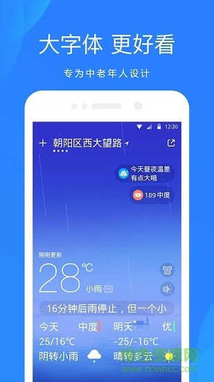 爱尚天气最新版 v7.2.2 安卓版3