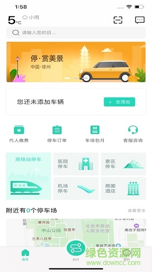 徐州市停车软件 v1.4 安卓版1