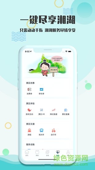 爱游湘湖 v3.0.1 安卓版1