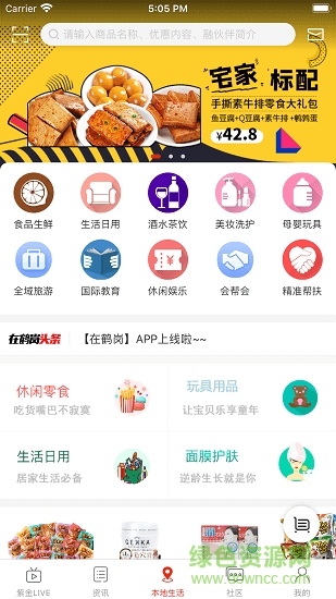 在鶴崗 v1.0.0 安卓版 0