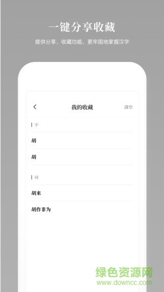 現(xiàn)代漢語新編字典 v1.4.0 安卓版 0