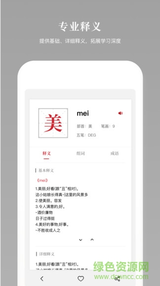 現(xiàn)代漢語新編字典2