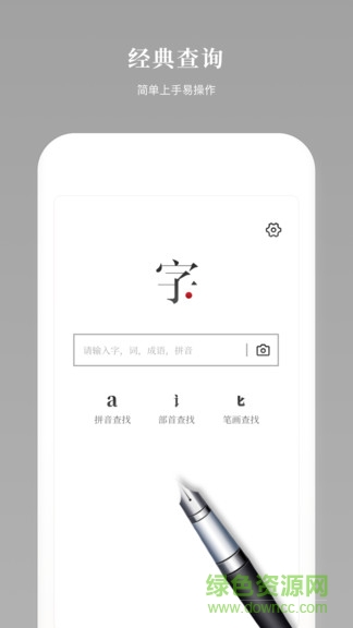 現(xiàn)代漢語新編字典 v1.4.0 安卓版 3