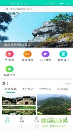 順昌旅游 v1.0 安卓版 0