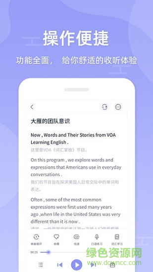 伴學(xué)英語(yǔ)聽力軟件 v1.1.2 安卓版 2