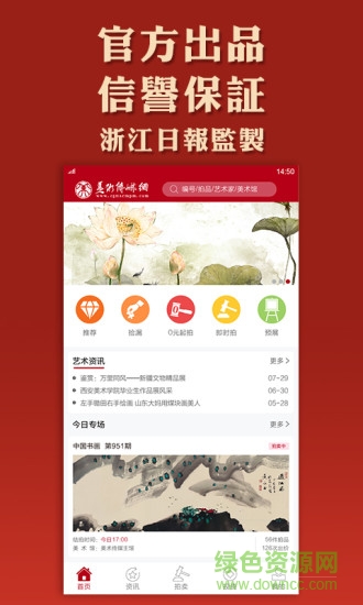美术拍卖app