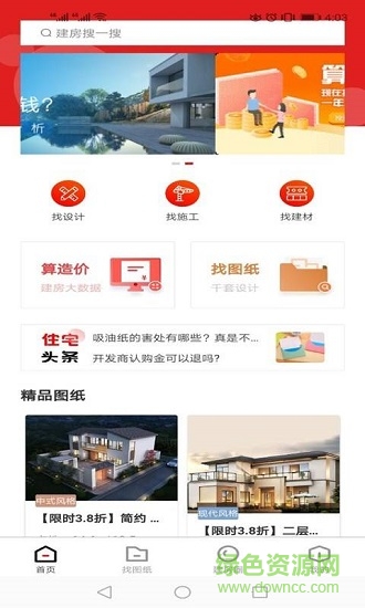 住宅在线官方版 v3.7.4 安卓版0
