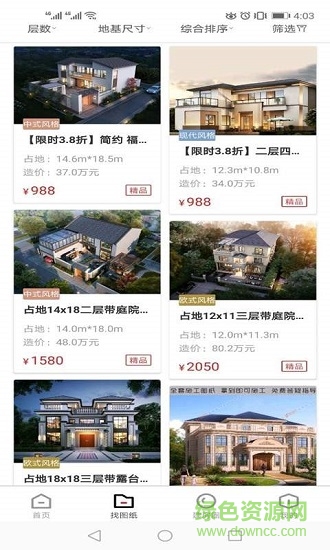 住宅在线官方版 v3.7.4 安卓版1