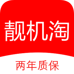 靚機(jī)淘交易平臺(tái)