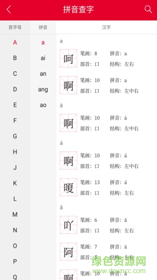 掌上汉语字典手机版 v1.7.20 安卓版1