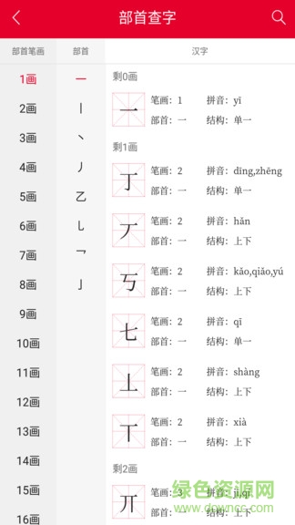 掌上汉语字典手机版 v1.7.20 安卓版2