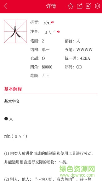 掌上汉语字典手机版 v1.7.20 安卓版3