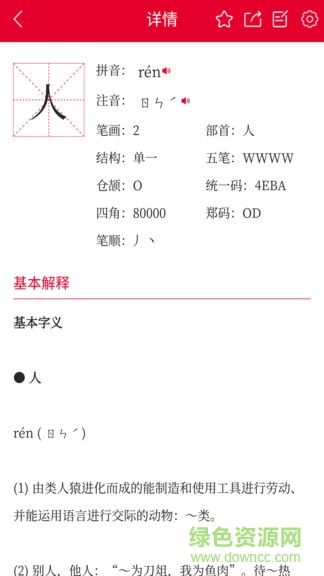 掌上漢語字典手機(jī)版3