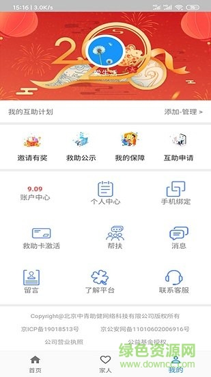 中青互联公益互助平台 v1.0.0 安卓版1