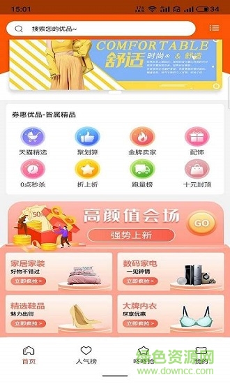 券惠優(yōu)品 v7.1.9 安卓版 0