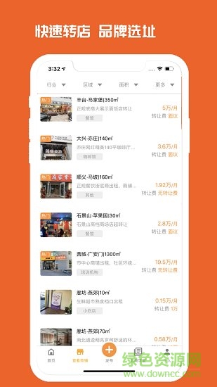 北京商铺出租网 v1.1.5 安卓版0