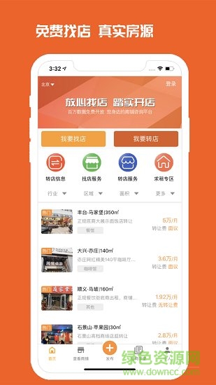北京商铺出租网 v1.1.5 安卓版3