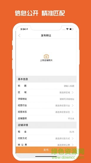 北京商铺出租网 v1.1.5 安卓版2