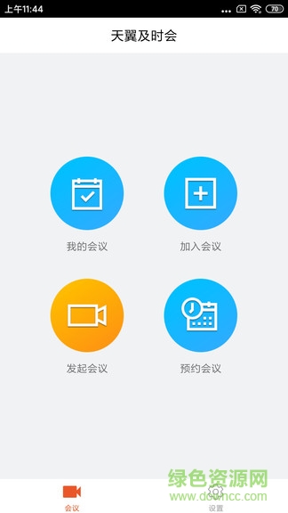 天翼及時(shí)會(huì)app